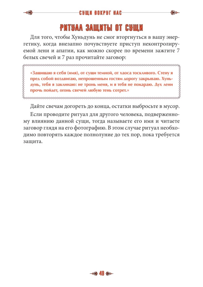 Būtnes ap mums. Diagnostika un dziedināšana